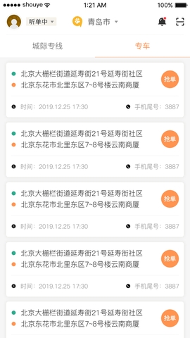 熊大叫车司机端2