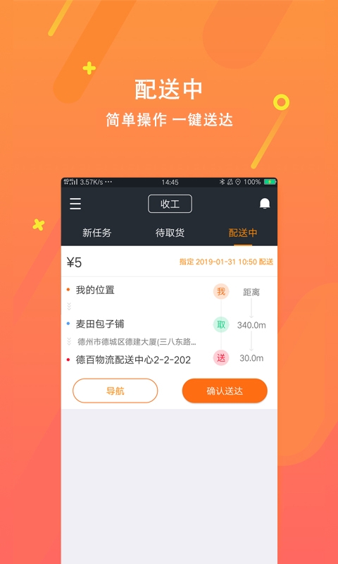 淘瞬达配送平台0