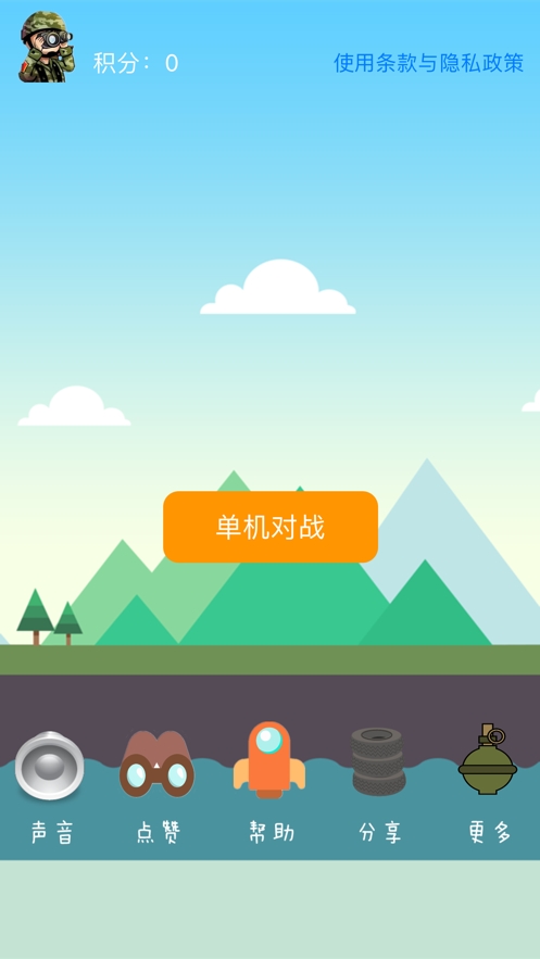 陆战棋 军棋ios版0