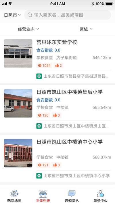 日照市场监管app1