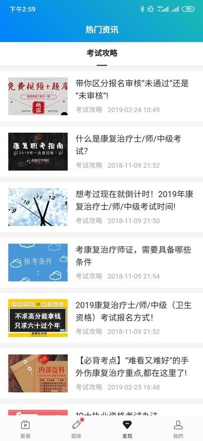 康复题库app2