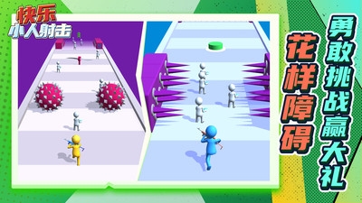 快乐小人射击0