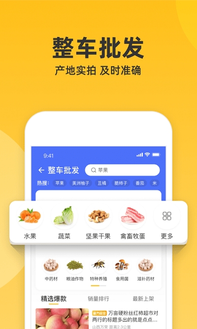 一亩田农产品批发app2