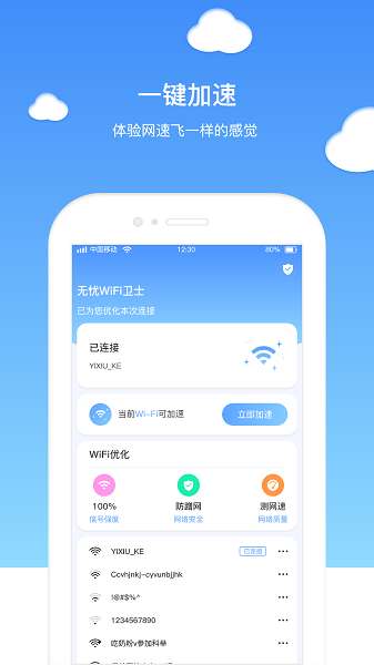 无忧wifi卫士app0