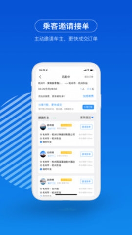 一喂顺风车客户端3