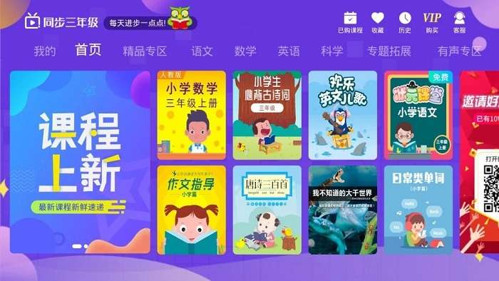 小学同步三年级免费版0