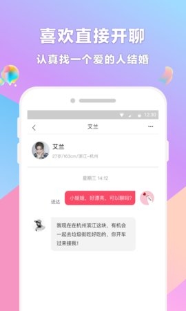 再婚相亲网app2