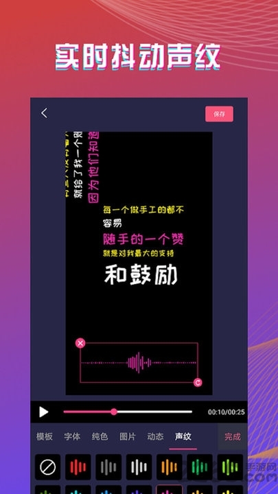 最美字拍app2