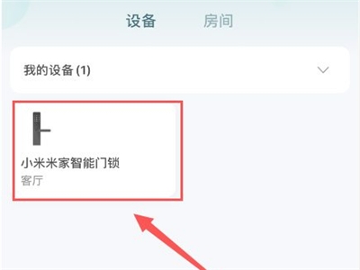 小米门锁怎样添加新成员?小米门锁添加新用户教程