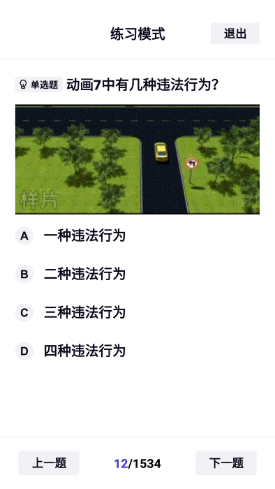 驾考学习大全app3