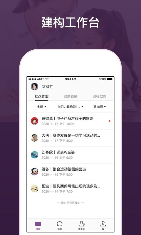 建构工作台官方版3