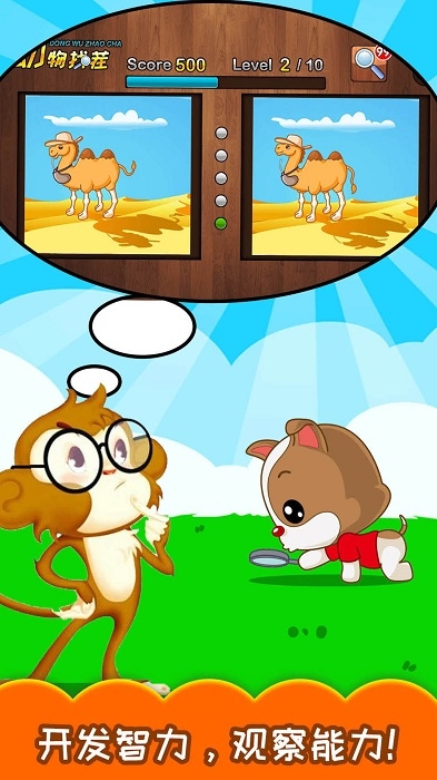 儿童动物找茬游戏0