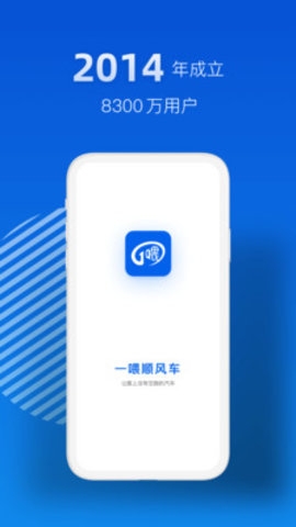 一喂顺风车客户端0