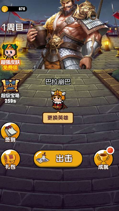 群雄乱斗转转ios版0