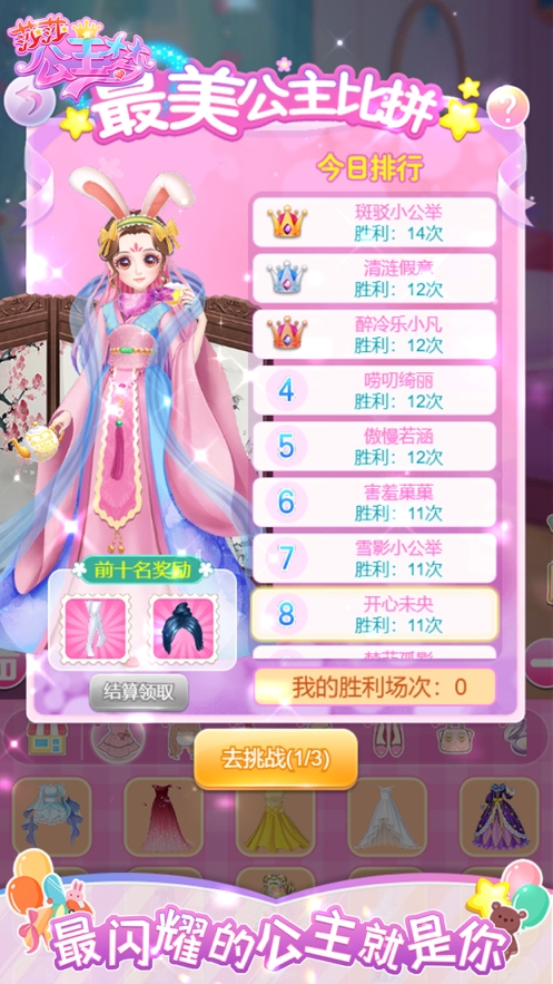 莎莎公主梦ios版3