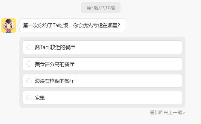 七夕脱单能力考试3