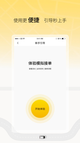 饺子出行司机端2