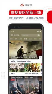 央视频直播APP3