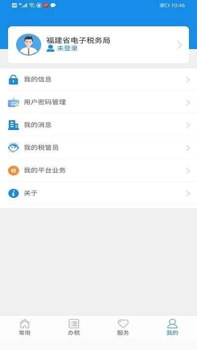 福建税务app2