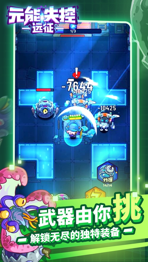 元能失控 : 远征ios版2