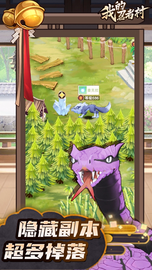 我的忍者村ios版4