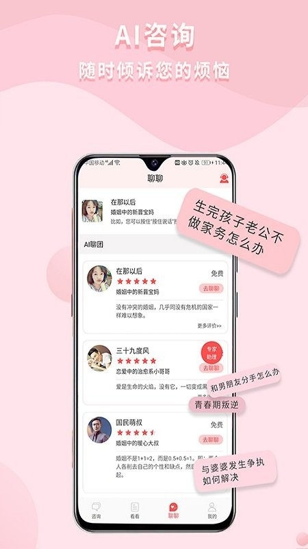 依慧心理情感咨询app2