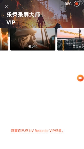 V Recorder破解版2