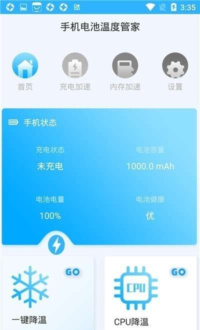 手机电池温度管家手机版0
