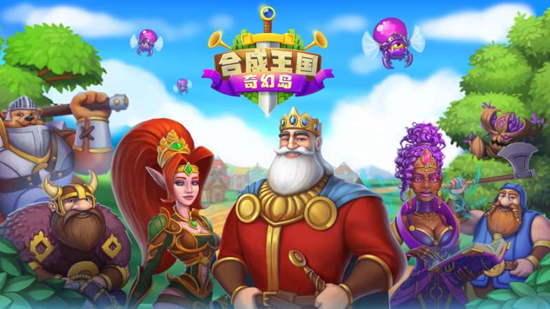 合成王国:奇幻岛ios版0