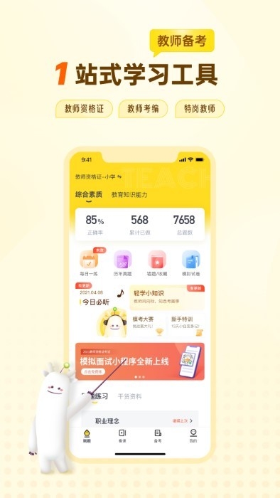 优路教师app2