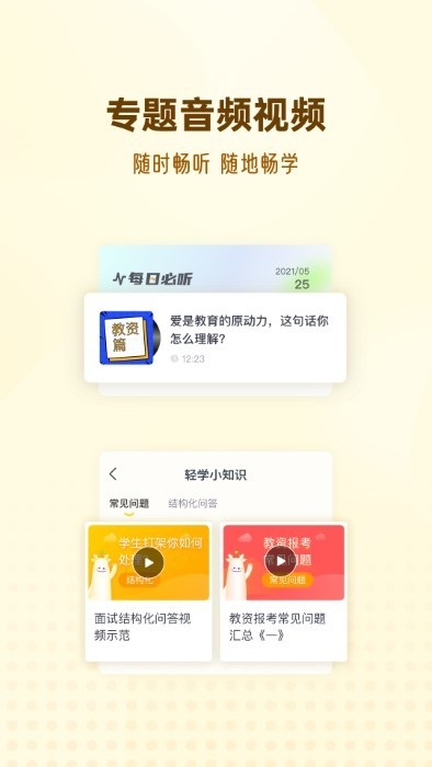 优路教师app3