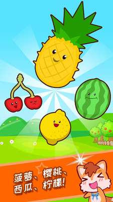 宝宝水果乐园1