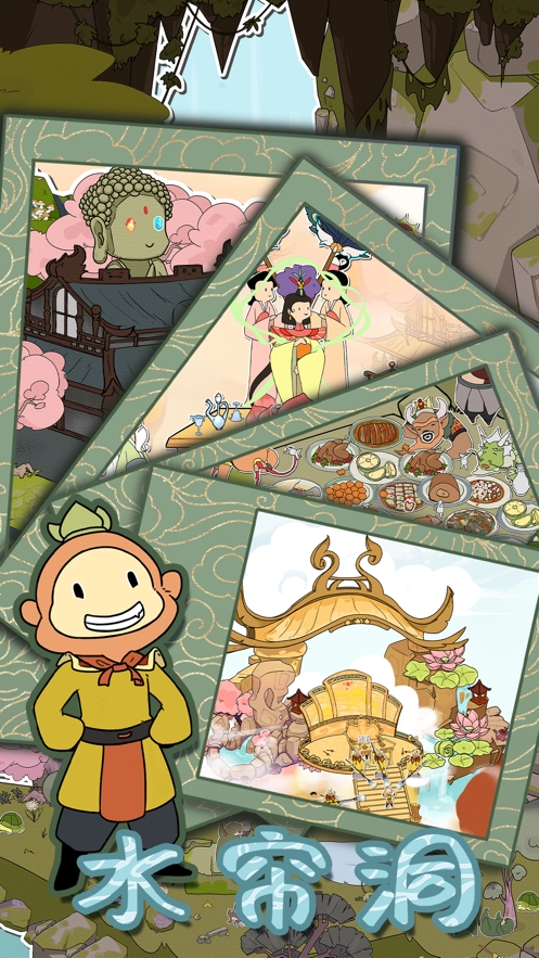 西游寻妖记ios版2