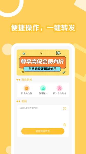 朋友圈一键转发助手app2