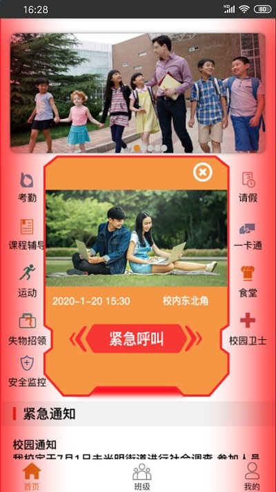 安信校园教师版app3