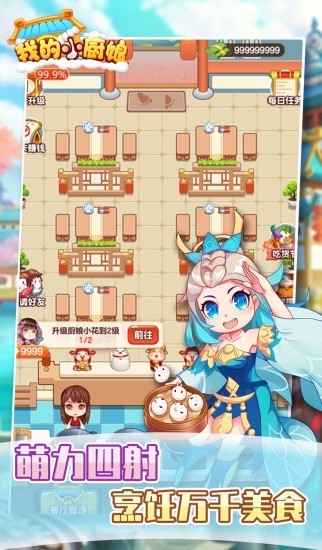 我的小厨娘手游2