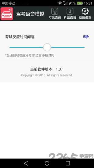 科三语音模拟app3