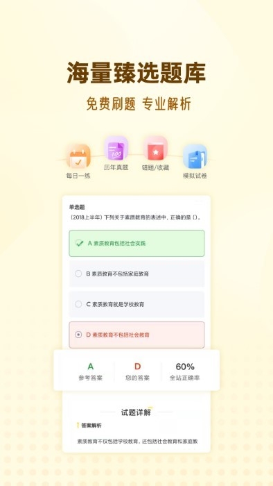 优路教师app4