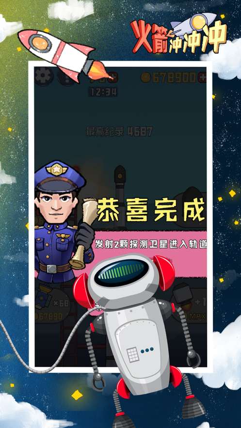 火箭冲冲冲ios版4