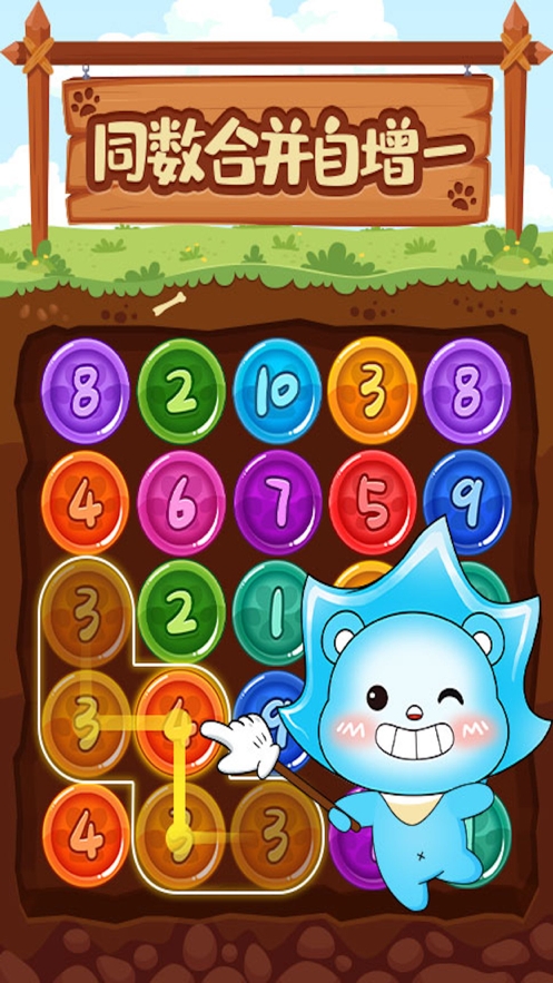 数字找朋友ios版2