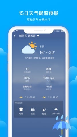 美丽天气app2
