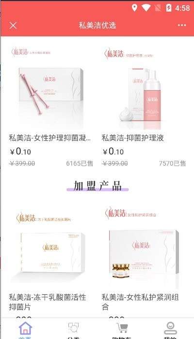 未来美丽汇客户端3