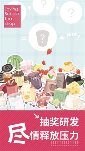 恋恋奶茶小铺1