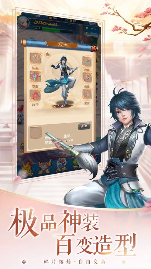 仙踪情缘:挂机仙ios版2