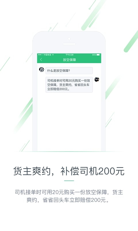 省省回头车货主版官方版0