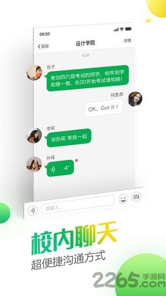 微哨手机客户端1