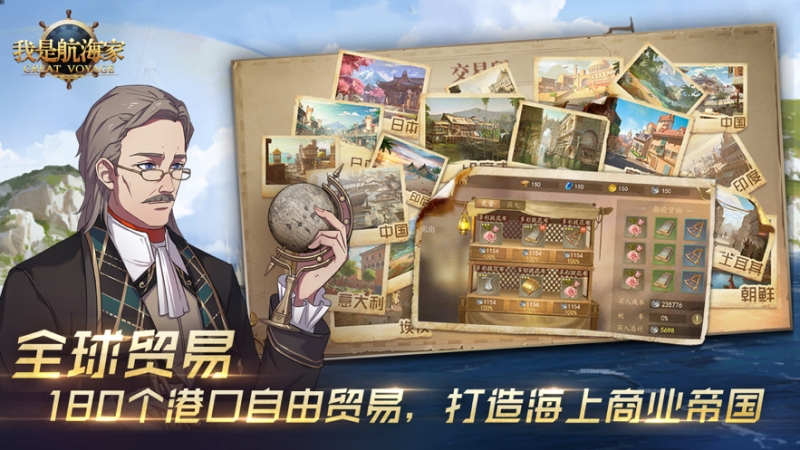 我是航海家ios版3