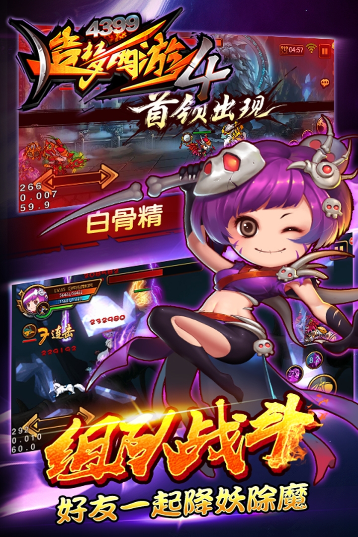 造梦西游4手游1