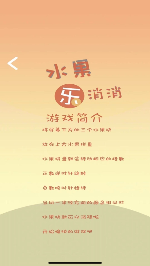 水果消消乐®ios版3