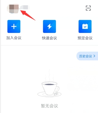 腾讯会议怎么开启视频镜像效果-腾讯会议开启视频镜像效果的教程